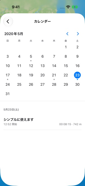 カレンダーの画面