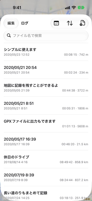 ログの一覧の画面